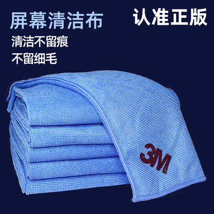 正宗3M思高汽车手机苹果屏幕高效超细纤维擦拭布不留毛线高效去污