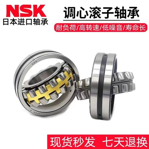 NSK日本进口假一赔五万