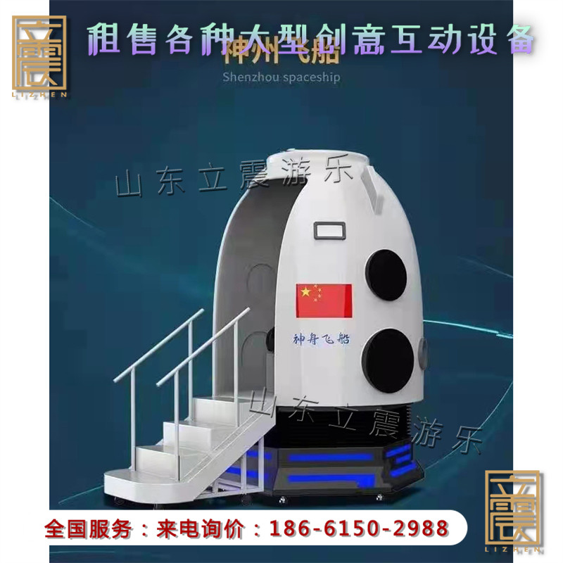 vr神州飞船太空舱返回舱航天航空主题科普神舟科技体验馆设备租售