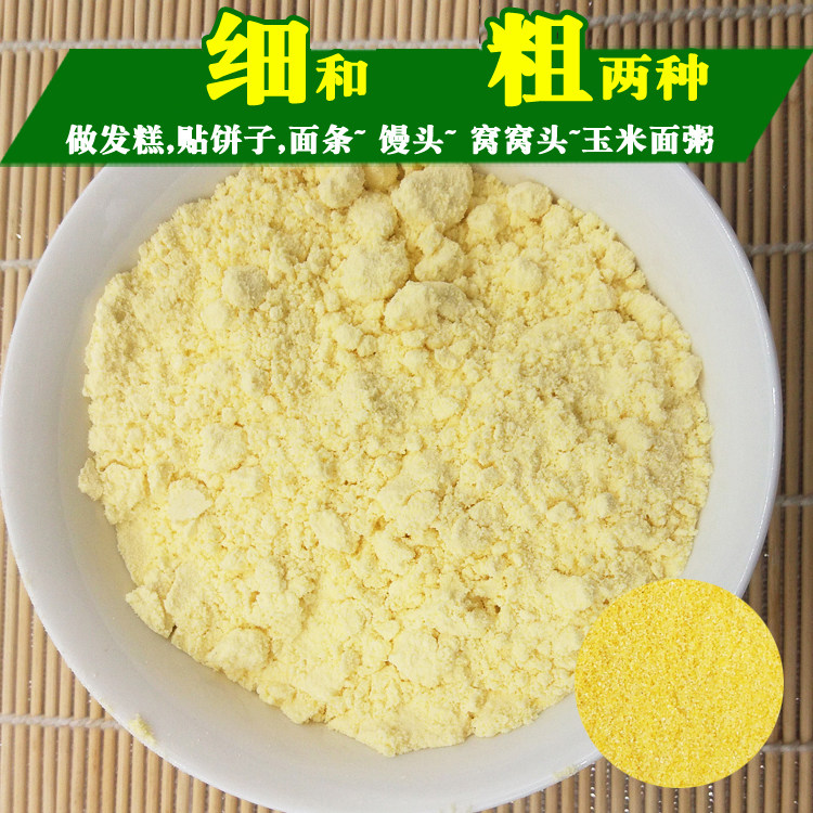 新粮现磨特细玉米面粉脱胚粗玉米粉苞米面发糕窝头东北农家糊涂粥