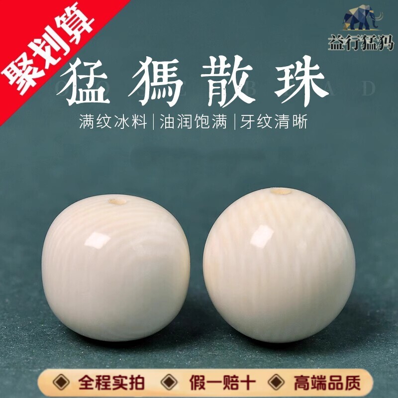 正品天然象牙DIY文玩配饰单珠