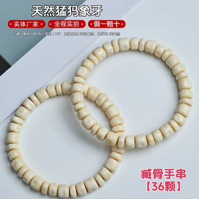天然猛犸象牙冰料精雕藏骨手串