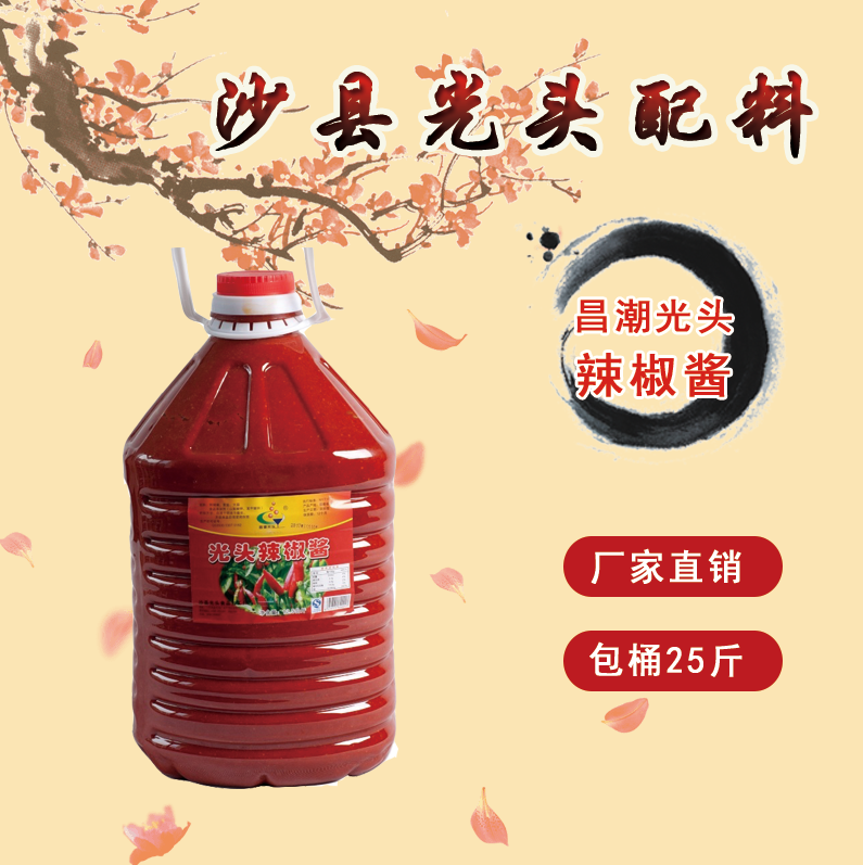 昌潮光头沙县小吃纯辣椒酱无蒜拌面火锅蘸料辣酱大瓶24斤装调味料