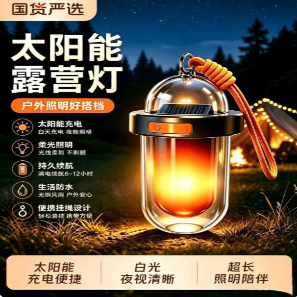 太阳能露营气氛灯户外超长续航