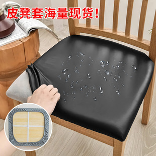 pu皮革坐凳套防水防油家用弹力椅套耐磨防猫抓通用防尘椅面椅子