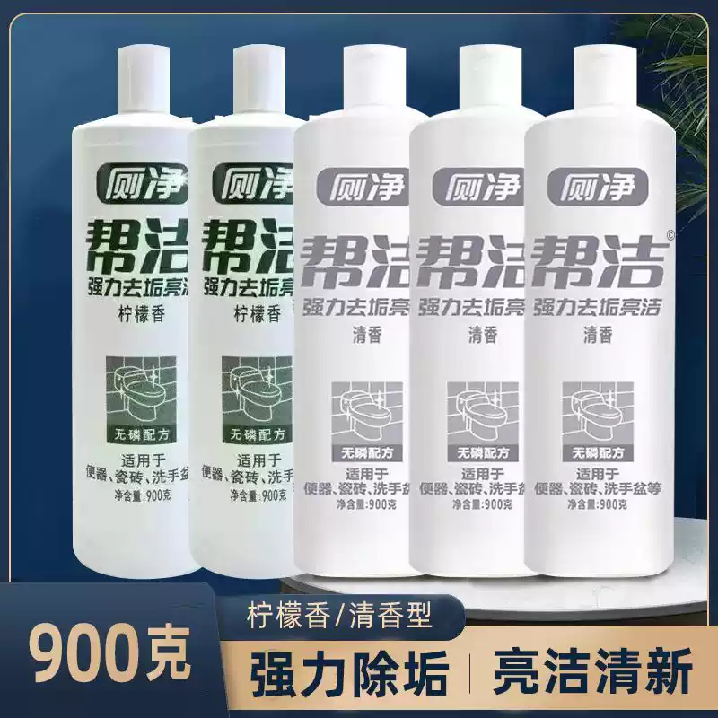 洁厕灵马桶清洁剂帮洁柠檬香900g
