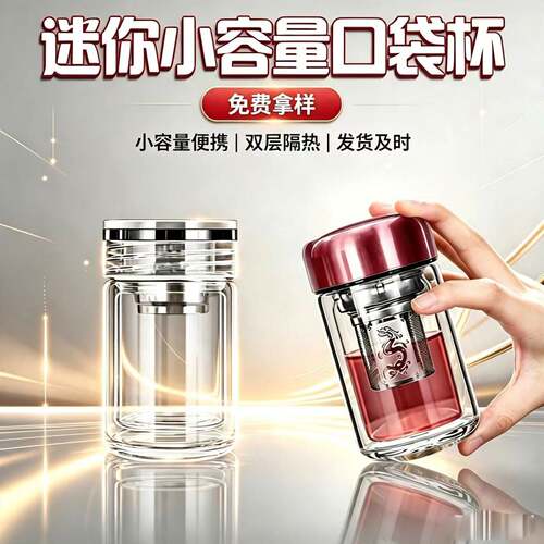 特小水杯150毫升双层隔热茶水
