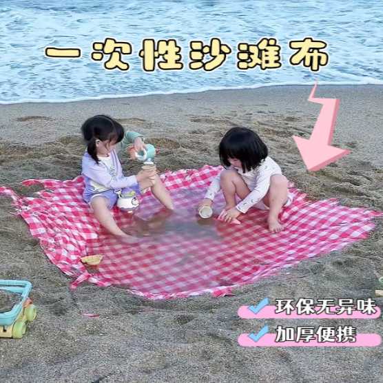 一次性沙滩垫儿童海边旅游防水