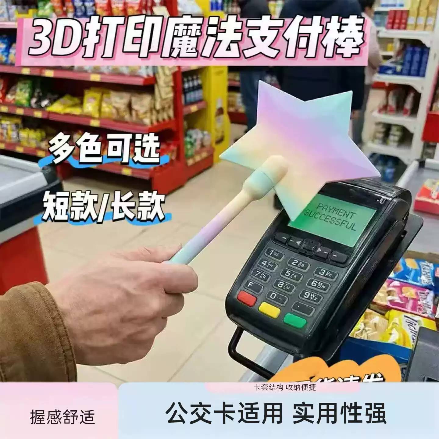 星光魔法棒非接触式支付夹五角星
