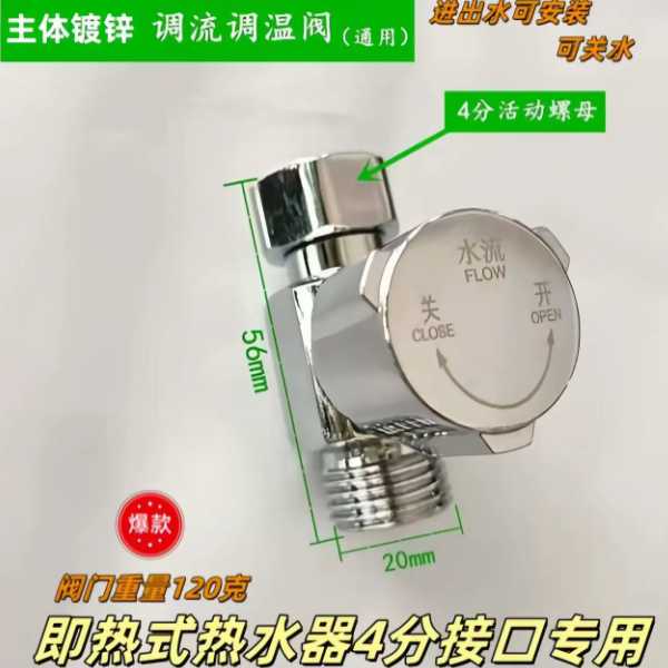 通用型瞬热式电热水器调温阀