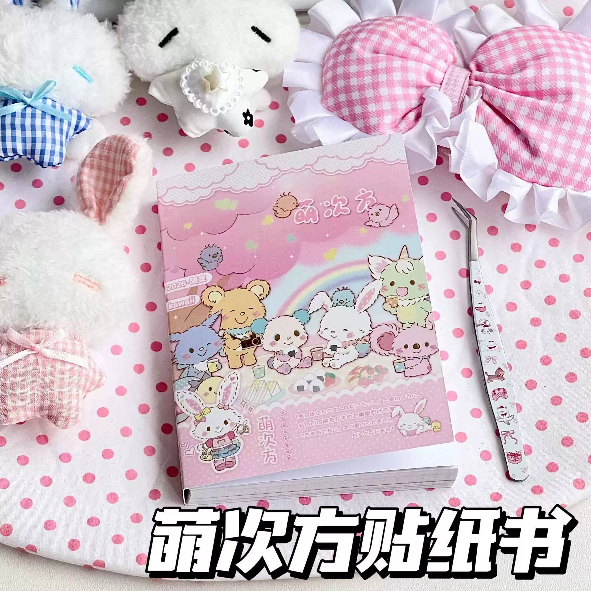 ins萌次方少女心可爱贴纸书卡通