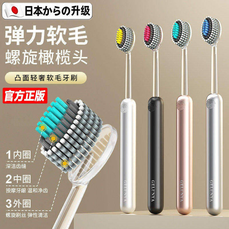 轻奢山型牙刷橄榄头螺旋弹力软毛高档护龈牙刷家用高颜值家庭装
