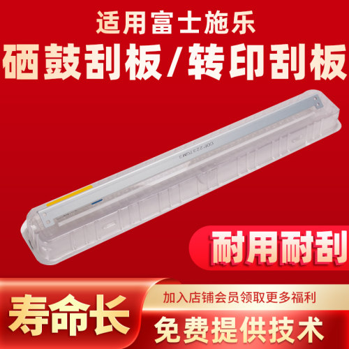 施乐转印带刮板硒鼓刮板