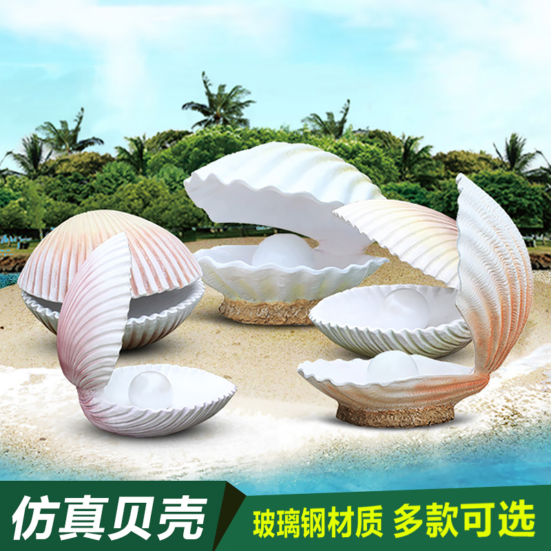 玻璃钢雕塑海洋动物仿真大贝壳户外花园装饰园林别墅水池景观摆件
