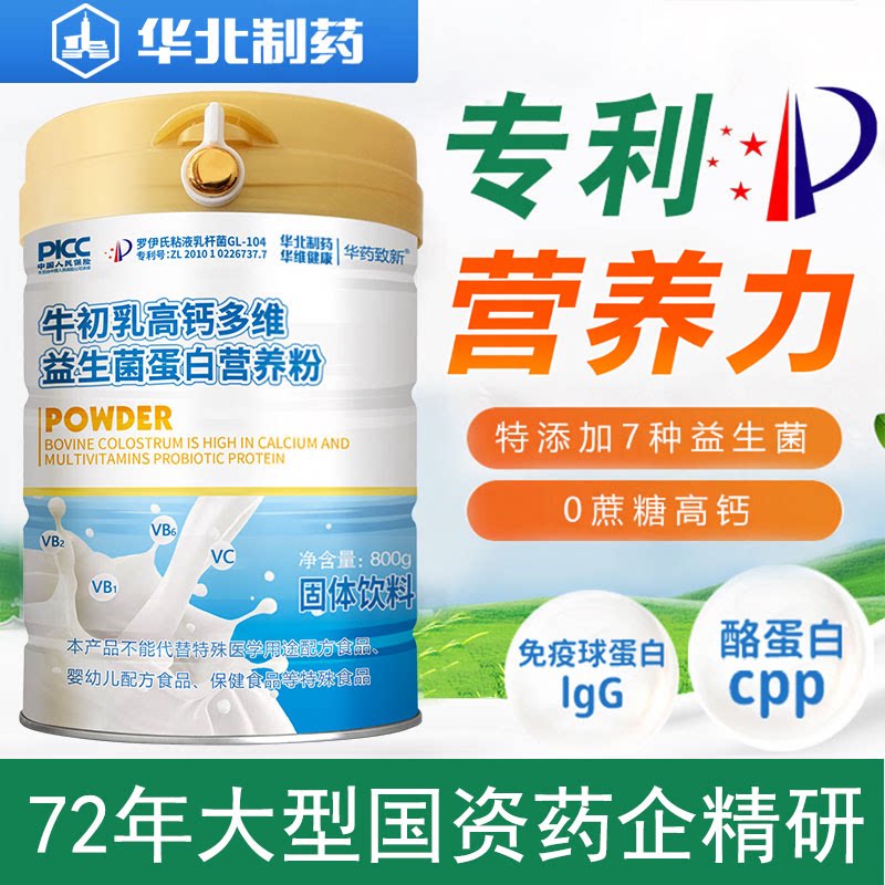 华北制药益生菌蛋白质粉专利配方图片