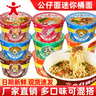 香港公仔面方便杯面公仔碗仔面迷你湾仔海鲜小杯小碗桶儿童面泡面