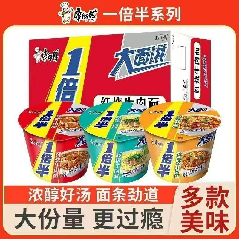 康师傅一倍半桶装方便面红烧牛肉面香辣藤椒夜宵速食泡面整箱批发