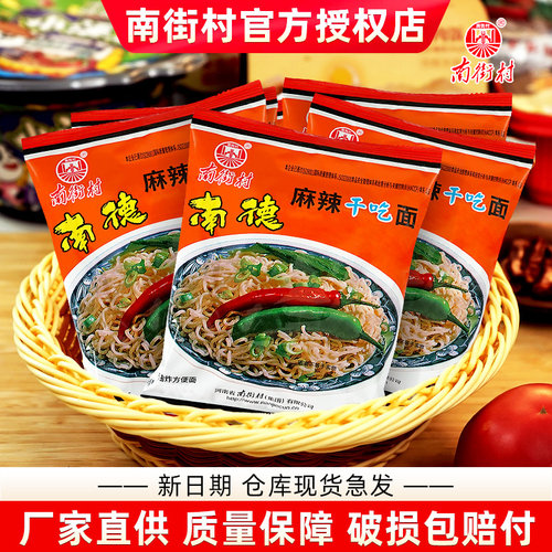 南街村南德方便面速食干吃干脆面香脆面经典儿时老北京麻辣方便面