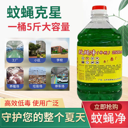 蚊蝇净灭苍蝇药蚊子药蚂蚁药跳蚤飞虫杀虫剂家用食堂养殖场喷雾剂