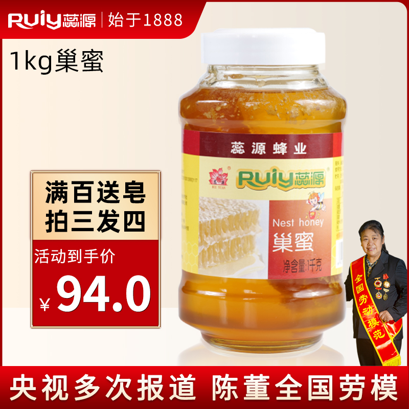 蕊源蜂蜜赞皇蜂巢蜜1000g家庭装嚼着吃天然纯正老巢蜜百花蜜包邮
