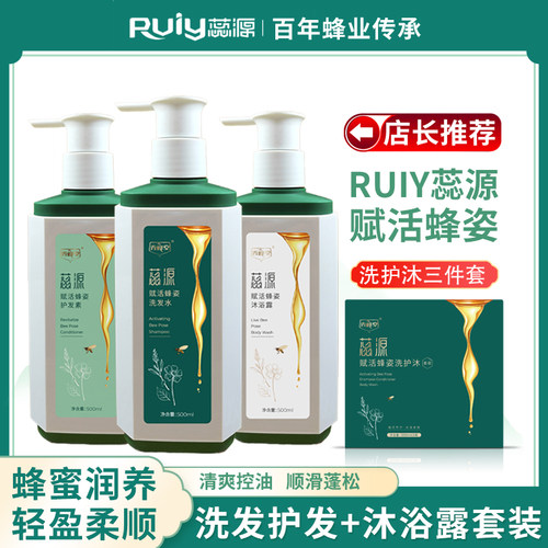 蕊源洗护三件套洗发护发沐浴露