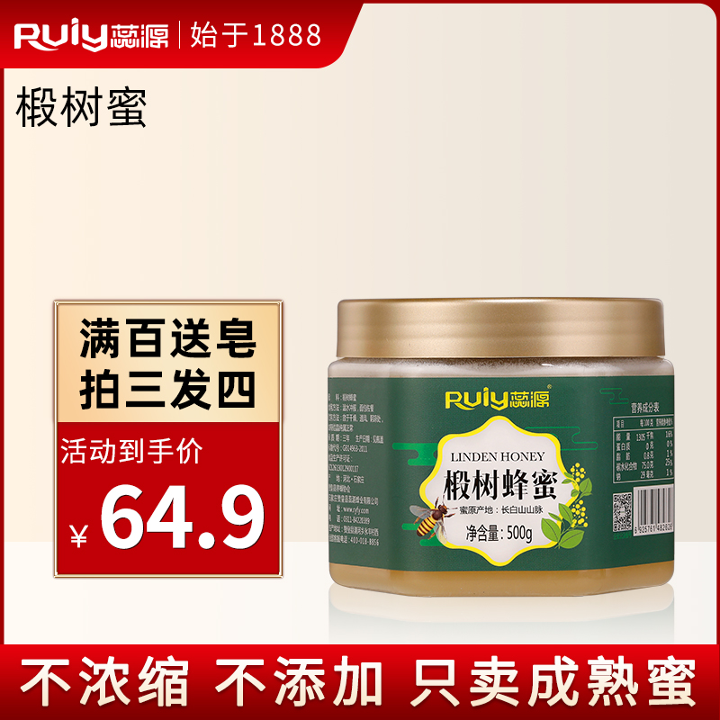 蕊源长白山结晶蜜椴树雪蜜