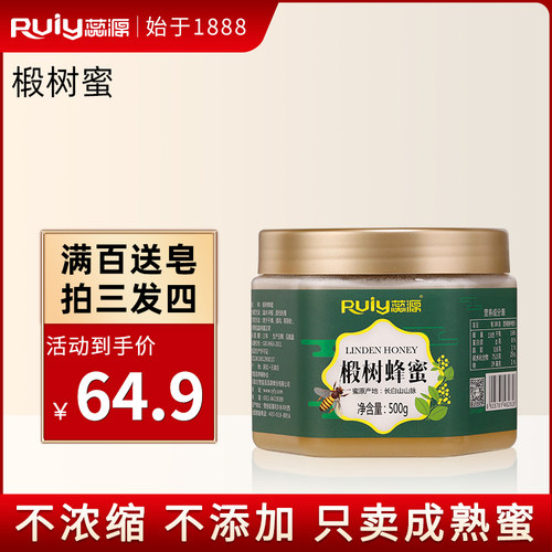 蕊源长白山结晶蜜椴树雪蜜