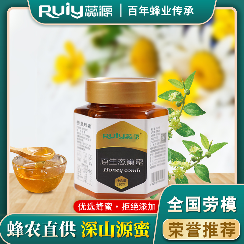 蕊源赞皇蜂巢蜜一蜜两吃