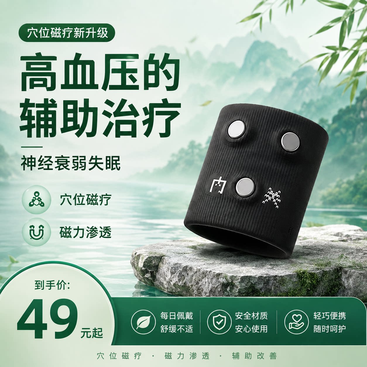乐哈哈磁疗护腕高血压的辅助治神护具（器械）