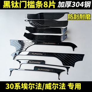 适用丰田埃尔法门槛条30系40系Alphard威尔法迎宾脚踏板改装配件