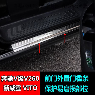 奔驰新威霆门槛条V260L迎宾踏板