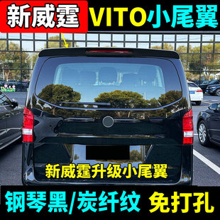 适用16-26款奔驰新威霆小尾翼vito碳纤纹顶翼116升级改装免打孔！