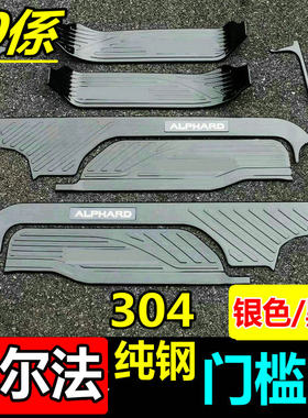 埃尔法30系40系门槛条迎宾踏板