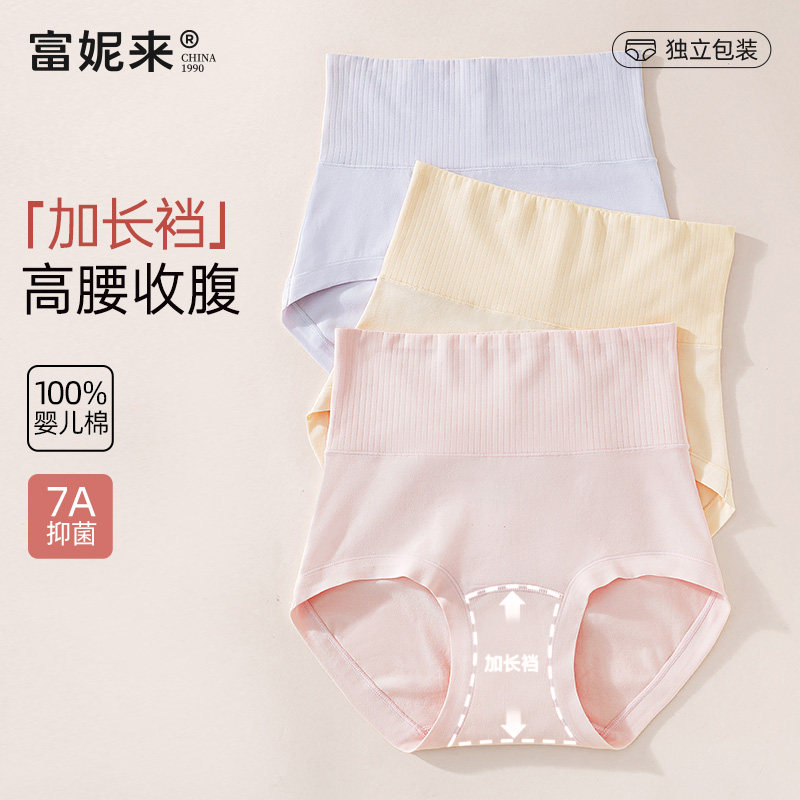 富妮来高腰纯棉内裤女士抗菌收腹收小肚子短裤三角裤女大码胖新款,女士内衣/男士内衣/家居服,女三角裤,淘宝优惠券,粉丝福利购,淘宝优惠卷