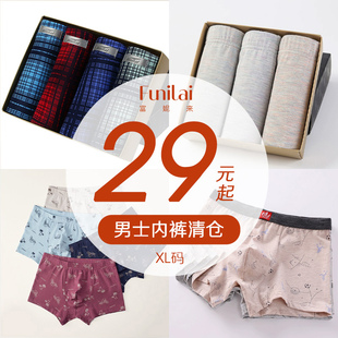 XL码 清仓 男士 内裤 舒适透气中腰四角裤 青年男平角裤 断码