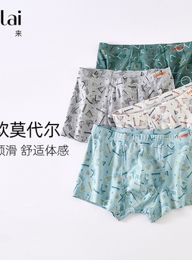 富妮来男士内裤男生莫代尔四角裤纯棉大码短裤平角裤底裤裤衩男款