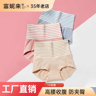 2026新款 无痕大码 女士女款 富妮来高腰收腹提臀强力收小肚子内裤