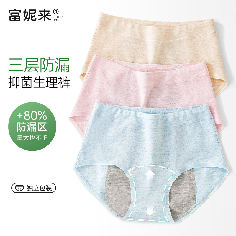 【经期防漏】富妮来抑菌生理裤女