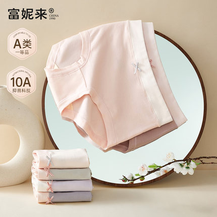 富妮来纯棉内裤女士7a级抗菌女生三角裤女款大码全棉a类2025妈妈