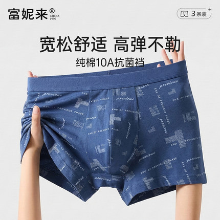 富妮来男士内裤纯棉7a级抗菌裆宽松四角短裤男款平角透气2026新款