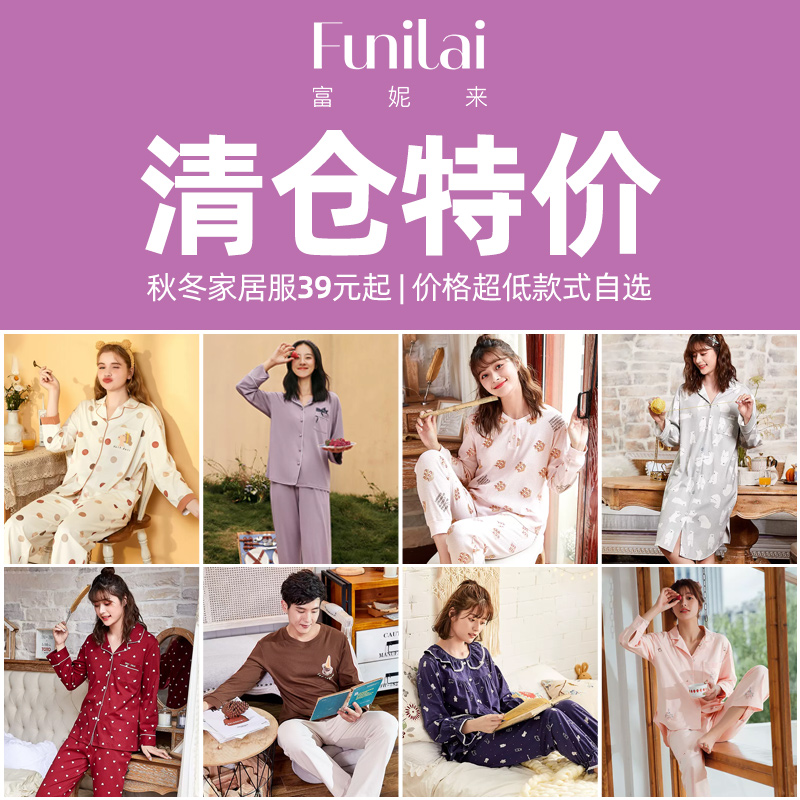 清仓特价秋冬女士睡衣
