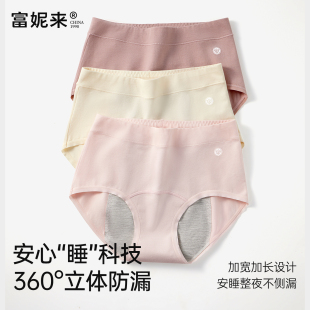 中腰纯棉抗菌卫生裤 富妮来生理期内裤 女士月经期防漏透气姨妈裤