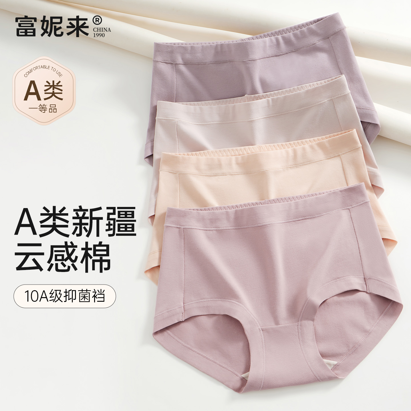 收腹收小肚子A类棉35年国货