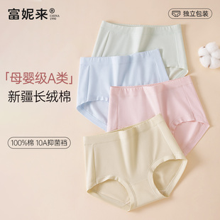 a类2026新款 富妮来女士内裤 大码 女款 妈妈 棉裆7a级抗菌女生三角裤