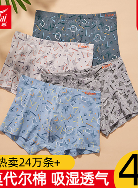 富妮来男士内裤棉莫代尔四角裤宽松大码裤头平角运动底裤官方正品