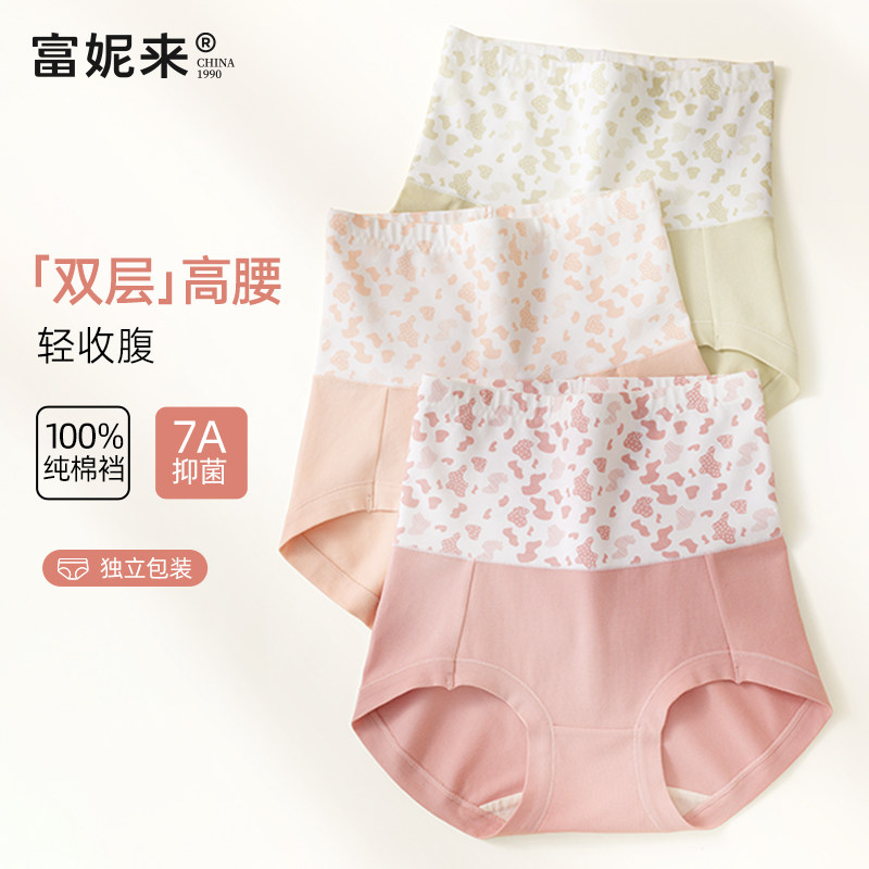 富妮来高腰纯棉内裤女士抗菌收腹收小肚子短裤三角裤女大码胖新款,女士内衣/男士内衣/家居服,女三角裤,淘宝优惠券,粉丝福利购,淘宝优惠卷