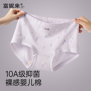 a类2026新款 富妮来女士内裤 大码 女款 妈妈 棉裆10a级抗菌女生三角裤