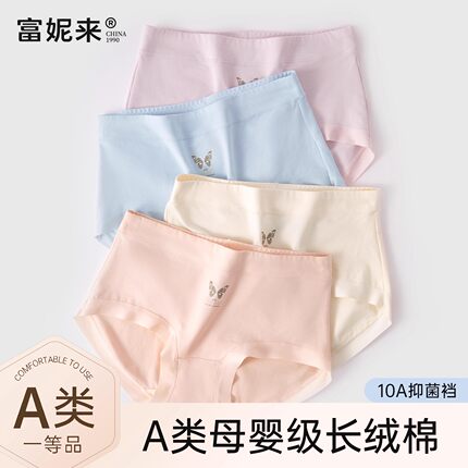富妮来纯棉内裤女士7a级抗菌女生短裤女款大码女式内裤2025新款