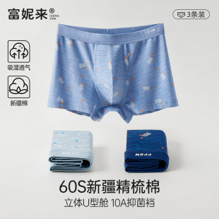 平角裤 富妮来男士 男生男款 男纯棉裆四角裤 透气吸汗抗菌2026新 内裤