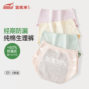 纯棉抗菌卫生裤 富妮来生理期内裤 月经期防漏加宽透气女士姨妈裤